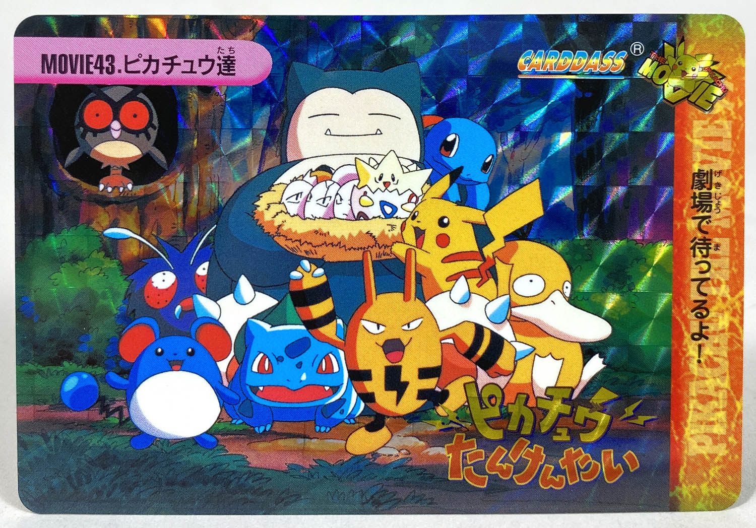 6041] ポケモンカードダス アニメコレクション パート7 全45種