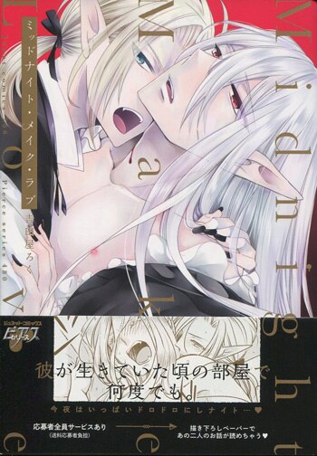  2024年おすすめのアイテム満載 吉田屋ろく直筆イラスト入りサイン本[ミッドナイト・メイク・ラブ] サイン、直筆画