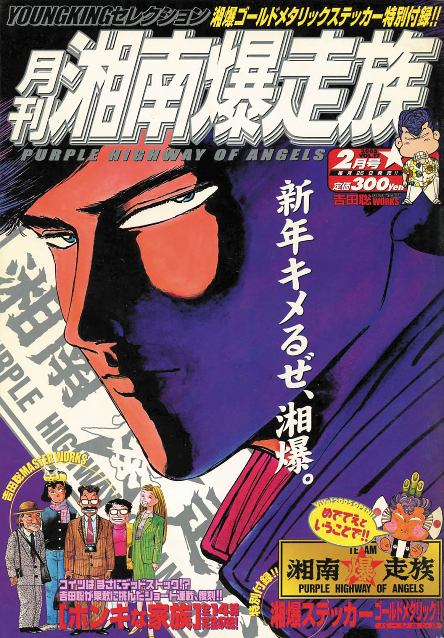 月刊湘南爆走族 全20冊セット2003(H15)10.02~2005(H17)05.01 月刊湘南爆走族 全20冊セット2003(H15)10.02~2005(H17)05.01