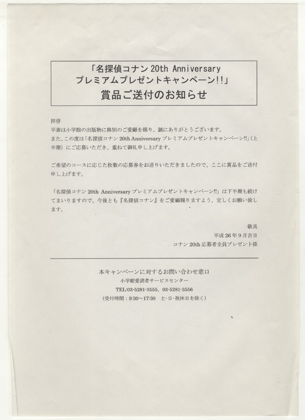 青山剛昌複製イラスト5枚セット[名探偵コナン]