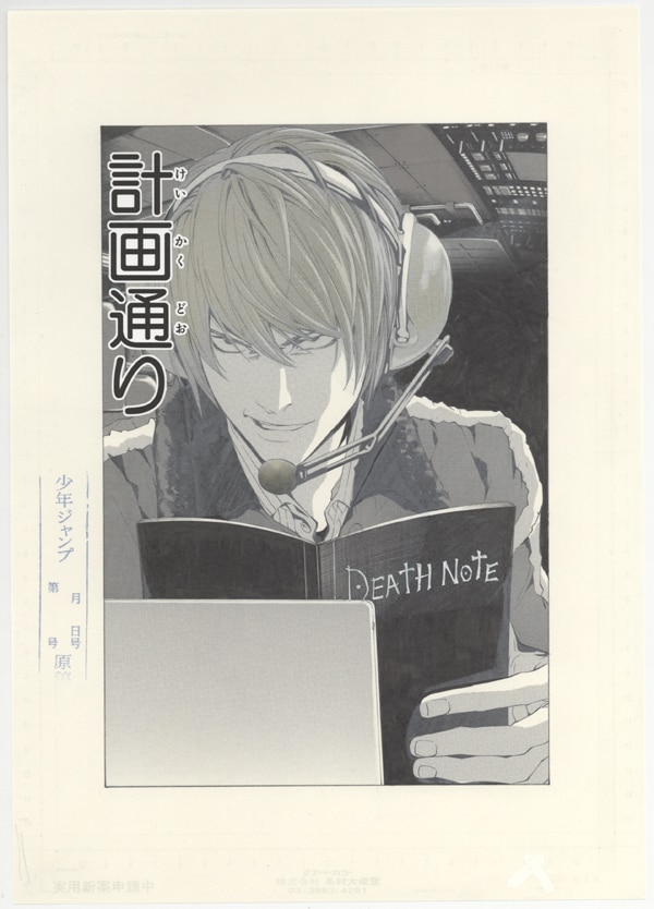 Pg 9433 Hikaru No Go Death Note Bakuman Reproduction Manuscript Takeshi Obata