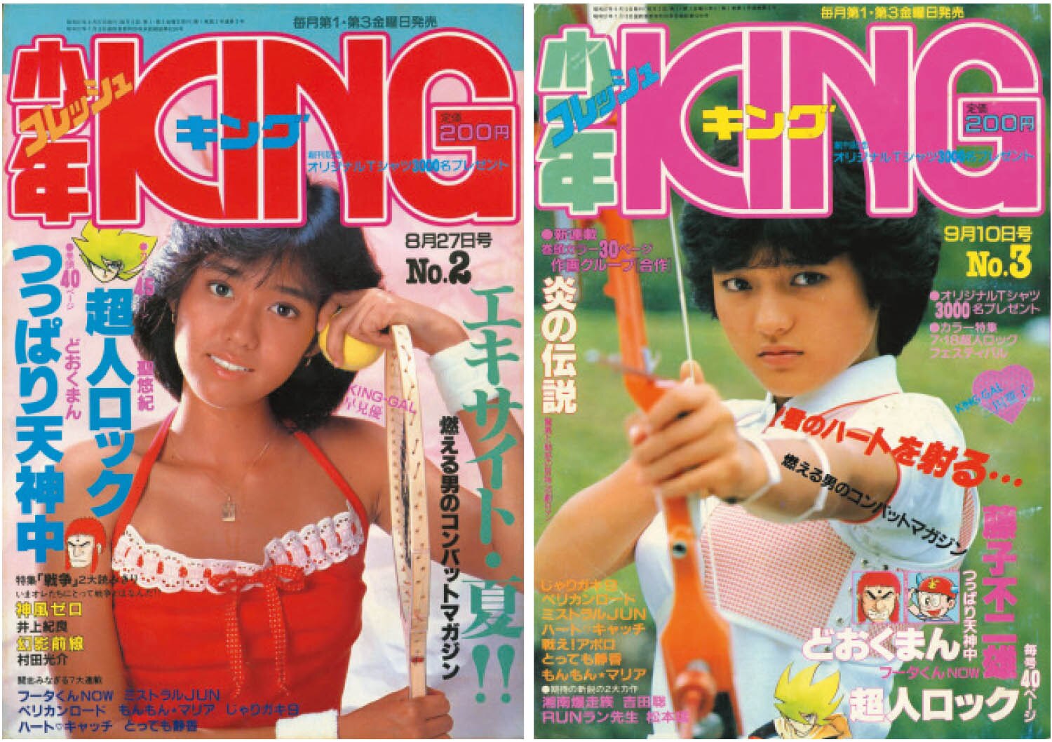 少年キング「湘南爆走族」読切第1弾+予告号セット1982(S57)09.10.No.3