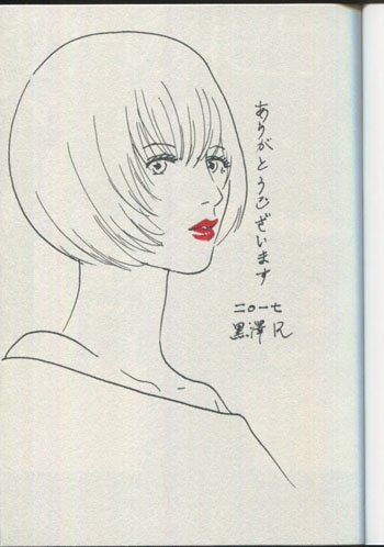 黒澤R 直筆イラストサイン本「復讐の未亡人」1巻