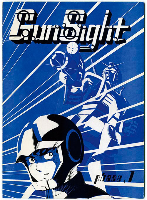 機動戦士ガンダムF・C/Gun Sight phase.0--4+（phase.1表紙色