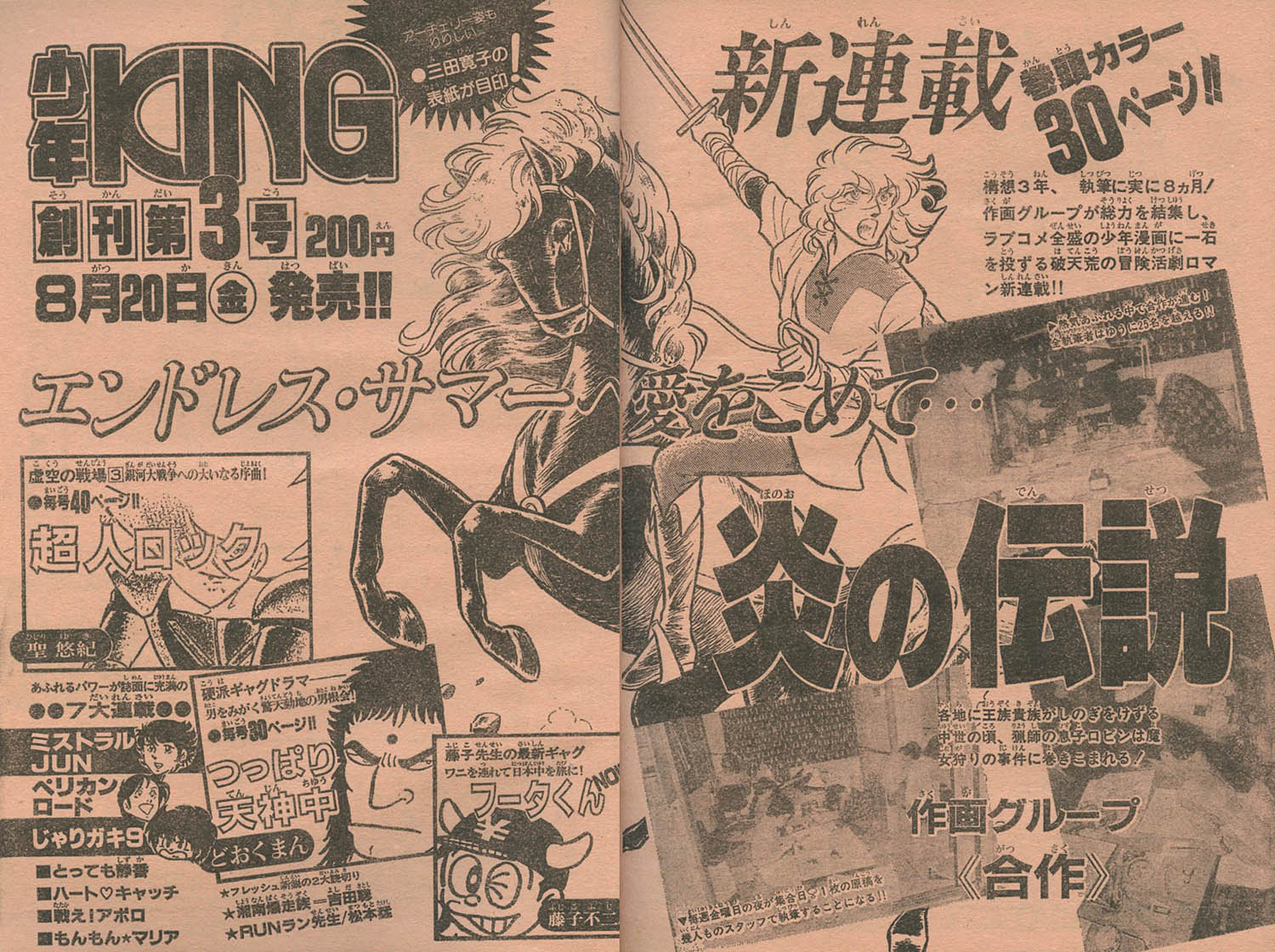 少年キング「湘南爆走族」読切第1弾+予告号セット1982(S57)09.10.No.3