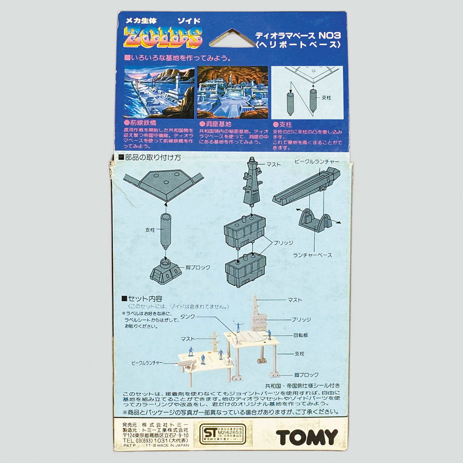 1385] トミー メカ生体ゾイド ディオラマベース NO3<ヘリポートベース>