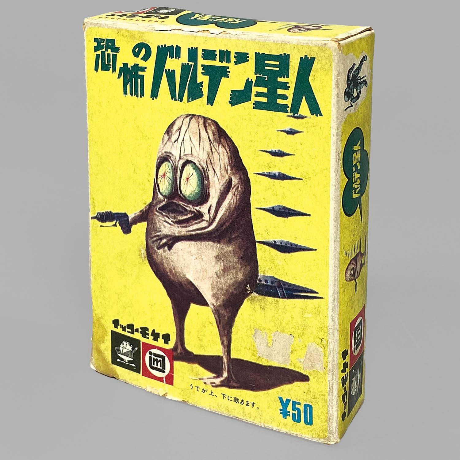 2531] 恐怖のバルデン星人