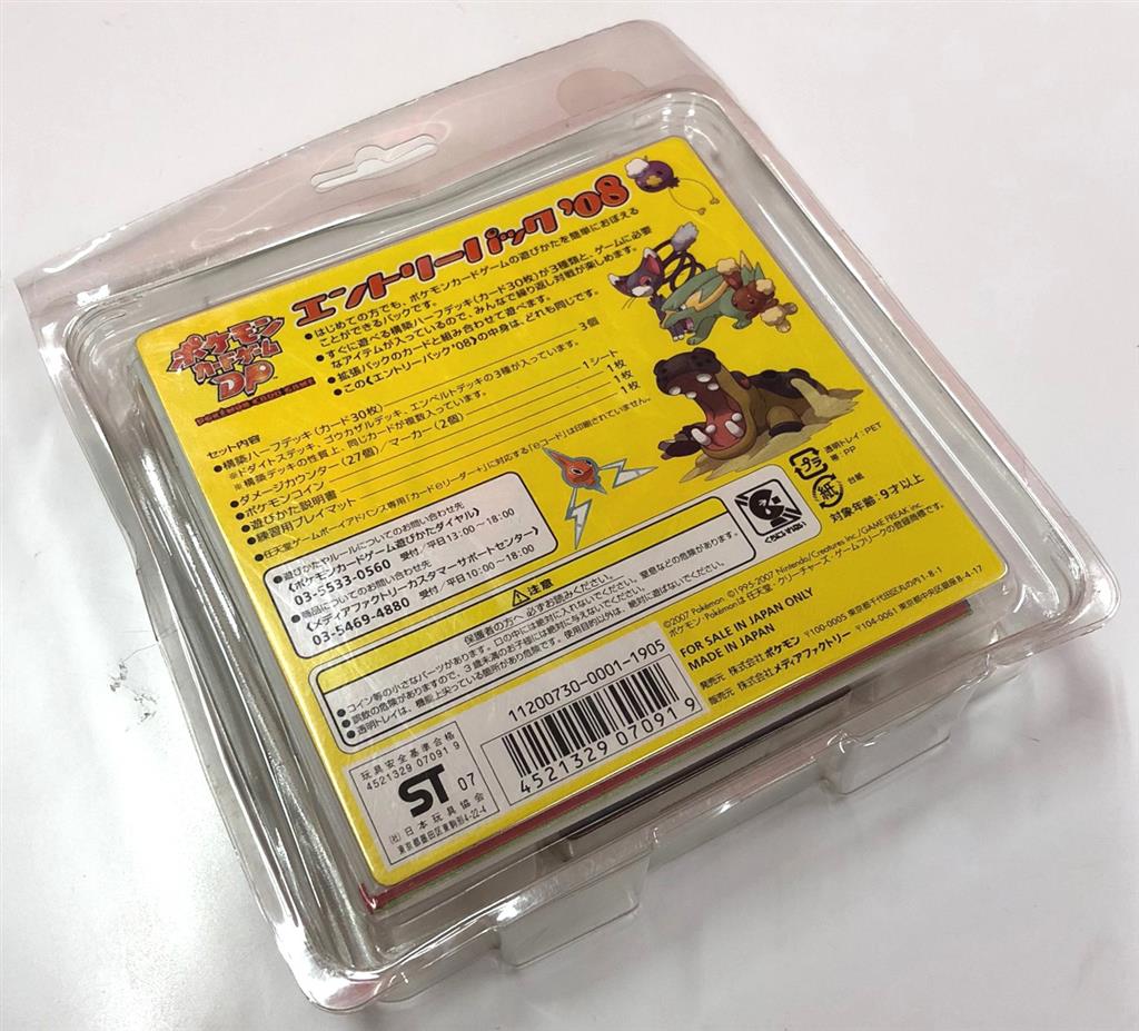 Dpt【構築済】 エントリーパック08 ※ケースイタミ