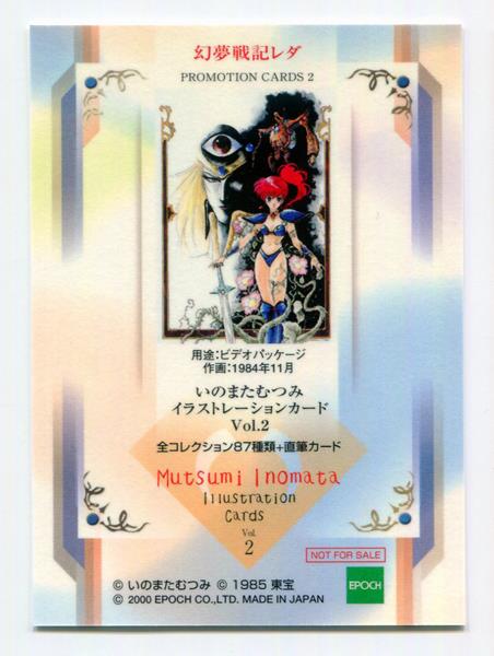 【激レア】いのまたむつみ イラストレーションカード vol.2 直筆サインカード エポック トレーディングカード 2弾 いのまたむつみイラストレーション