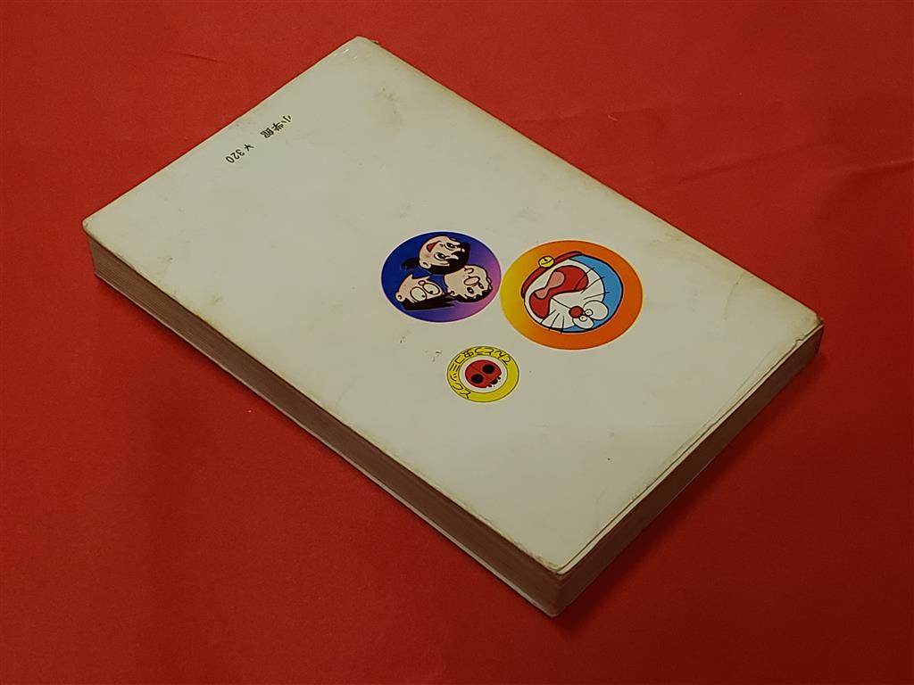 ドラえもん 3巻 初版」藤子不二雄 てんとう虫コミックス 小学館