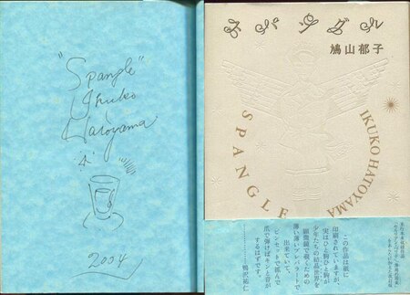 鳩山郁子 [コリンとノルウェイメープル飛行隊] 限定BOX サイン入り 鳩山郁子 [コリンとノルウェイメープル飛行隊] 限定BOX サイン入り