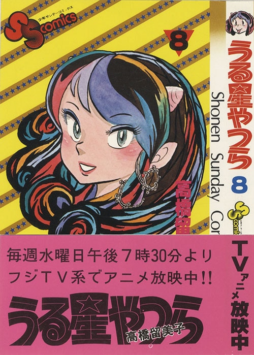 うる星やつら 全34巻(初版28冊)｜漫画