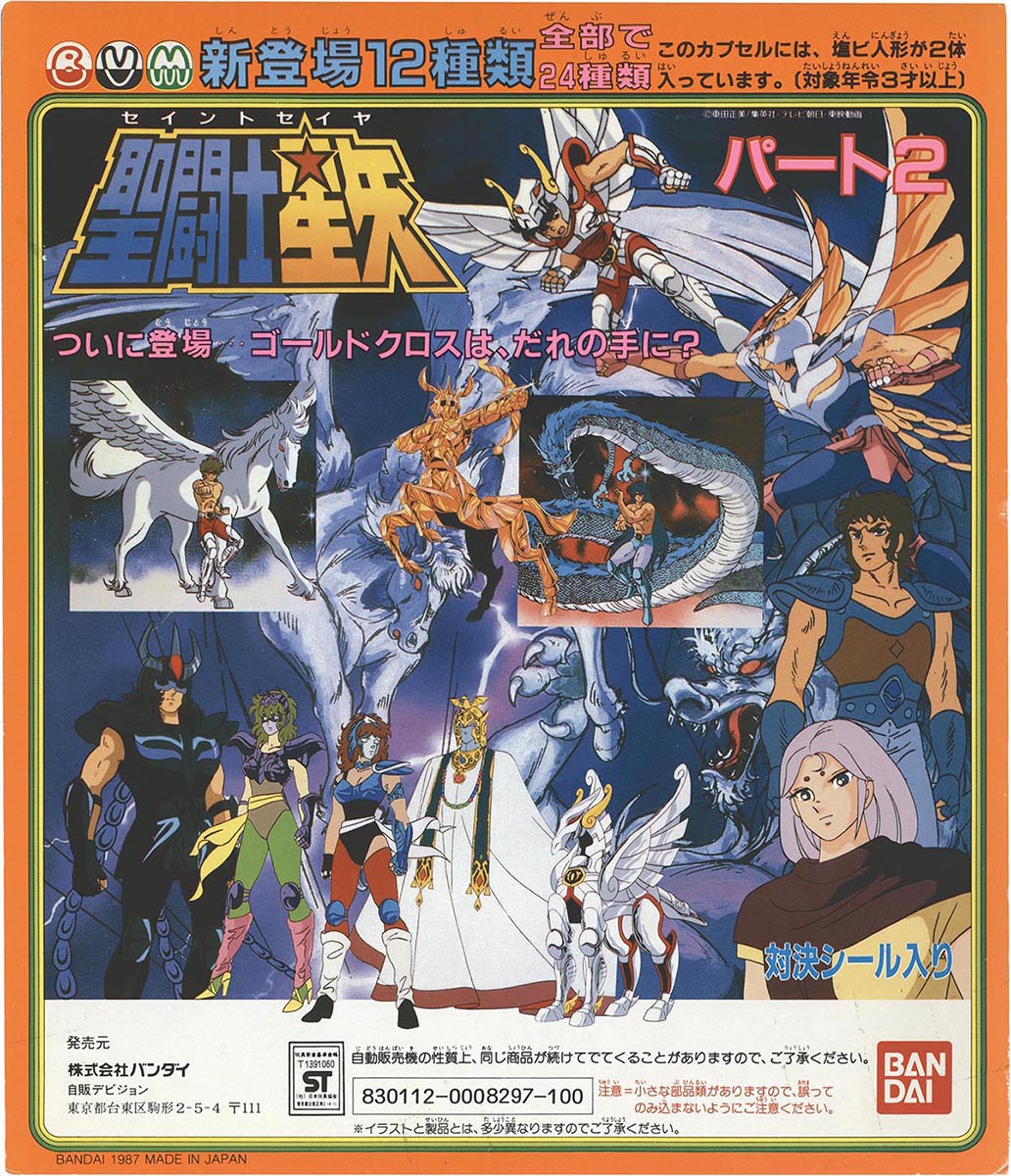 バンダイ 聖闘士星矢 消しゴム パート2 ガシャポン台紙