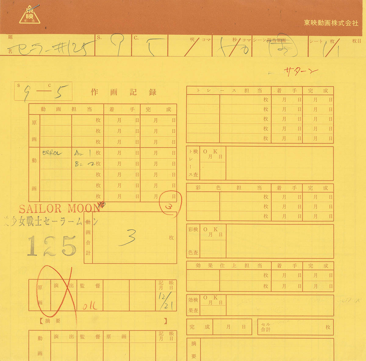 セーラームーン　レイアウト修正　他 セーラームーン レイアウト修正 3213] 劇場版 美少女戦士