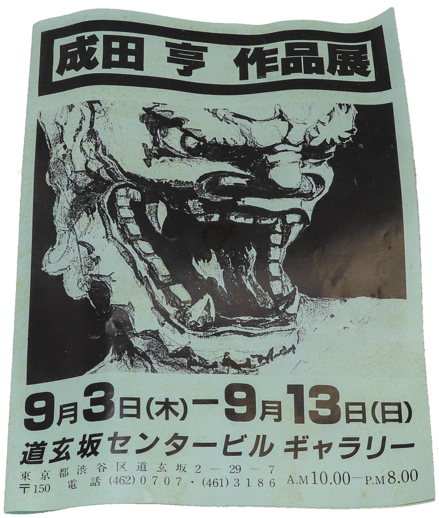 PG-3490]ウルトラマン 直筆サイン入りポスター 成田亨