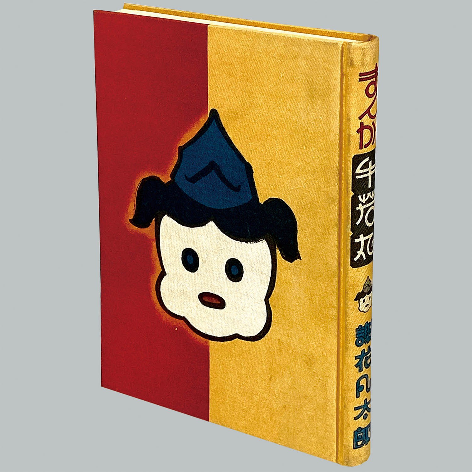 9013] 中村書店/謝花凡太郎「まんが牛若丸 ・初版 函付」