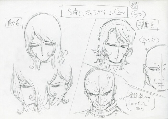 宇宙戦艦ヤマト 直筆ラフ設定