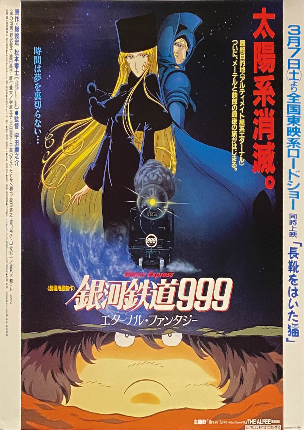 Galaxy Express 999 Eternal Fantasy Theater Poster