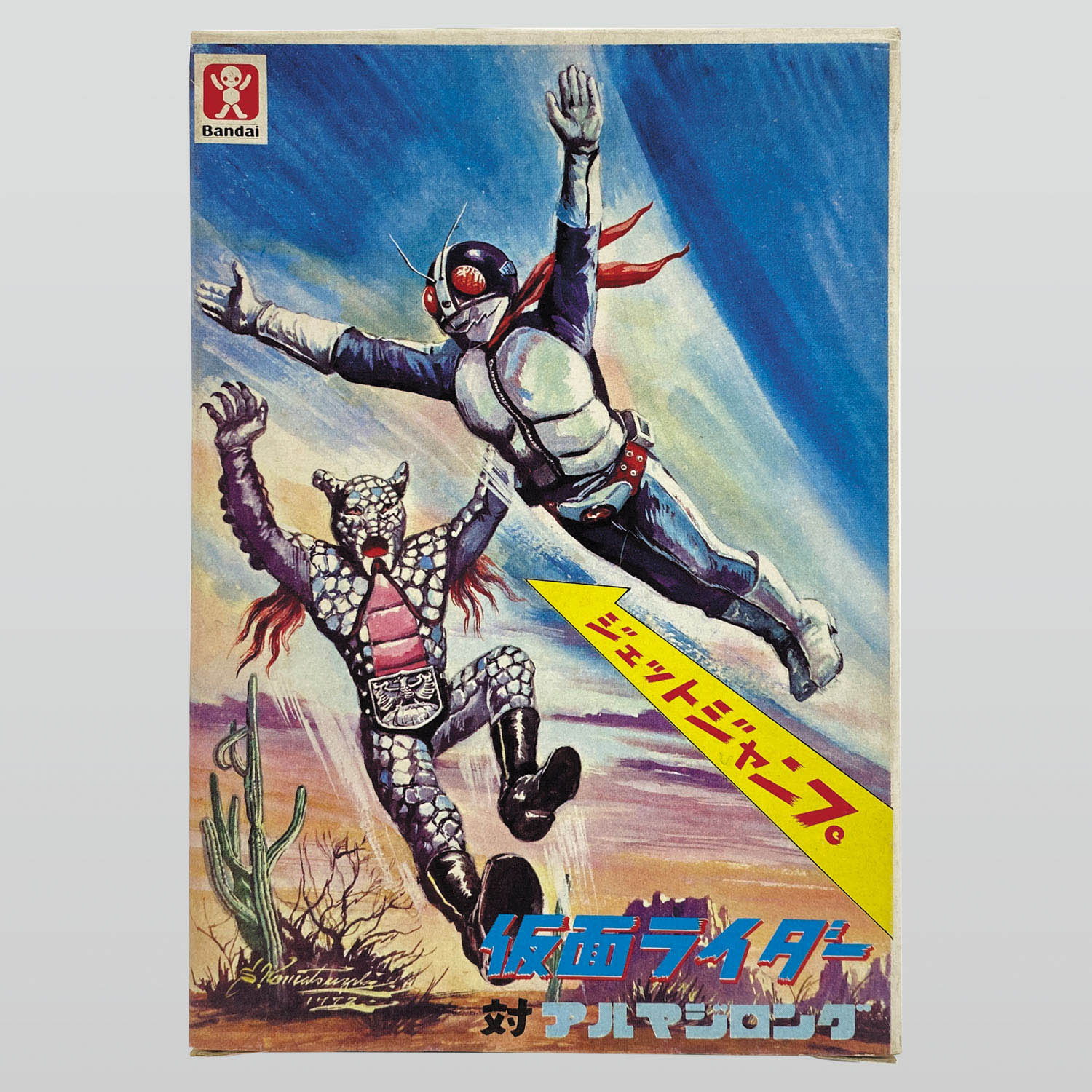 1082] 仮面ライダー対アルマジロング