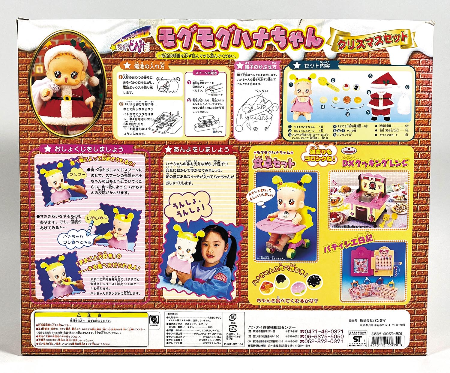 5831］ モグモグハナちゃん クリスマスセット