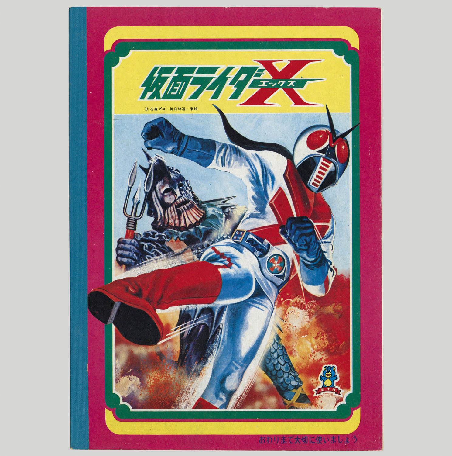 1359] 仮面ライダーX ノート