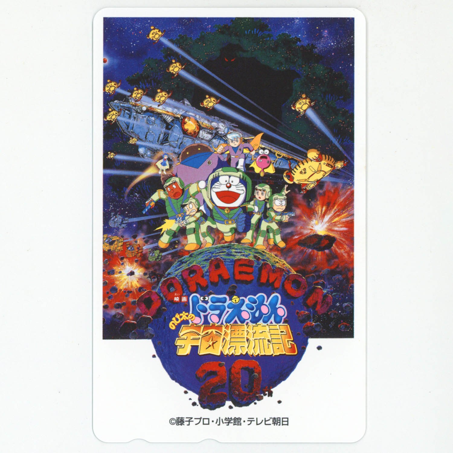3639] 映画ドラえもん のび太の宇宙漂流記 テレカ