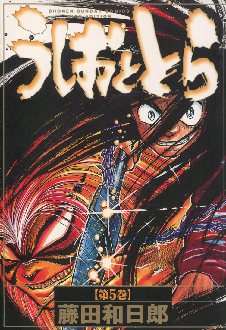 うしおととら うしとら 藤田和日郎 ポスター 小説 2R013
