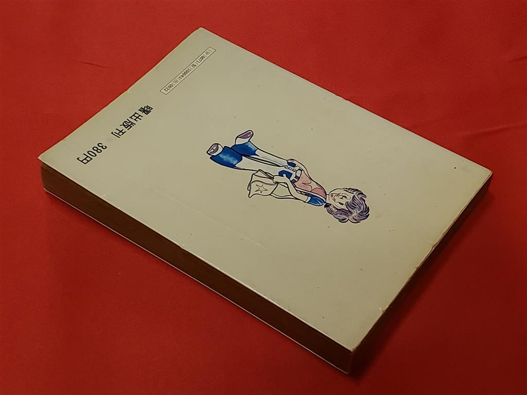 日大健児 「ドッキリ仮面 13巻」 初版発行 個人所有品 曙出版 - 漫画 