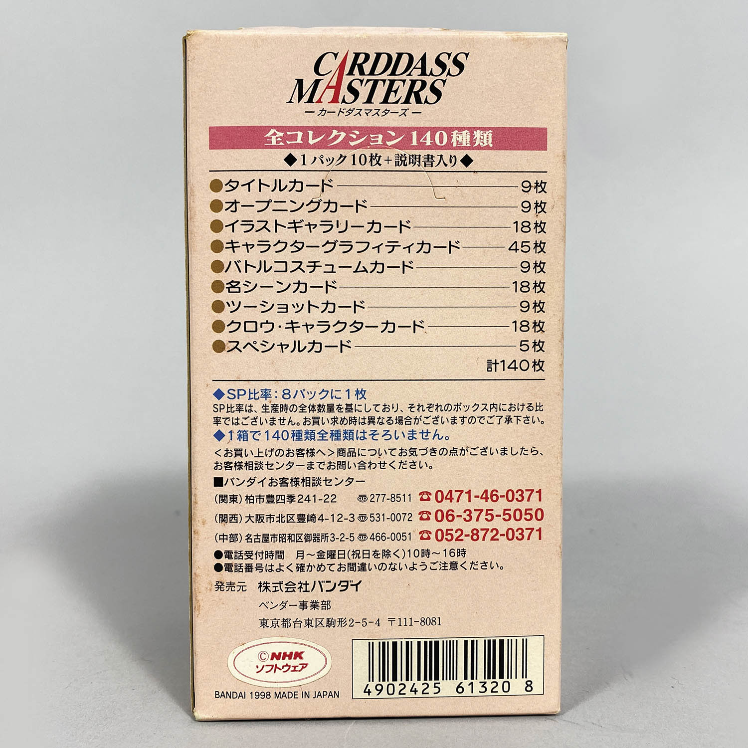 5078] トレーディングカード カードキャプターさくら カードダス