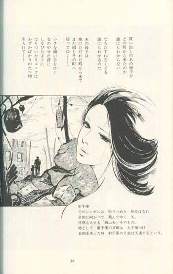 牧美也子直筆サイン本[シリーズ星座の女 白百合三代忌]