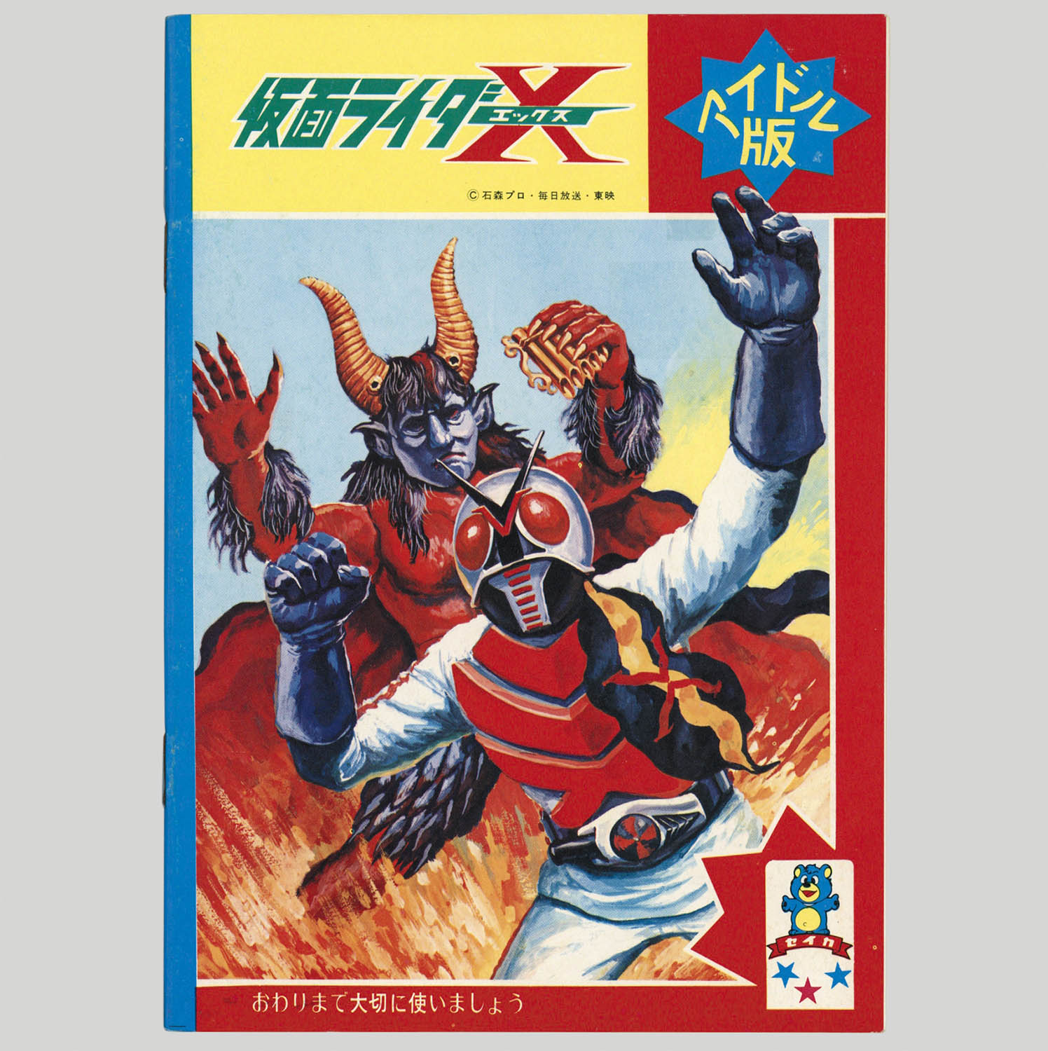 1360] 仮面ライダーX ノート