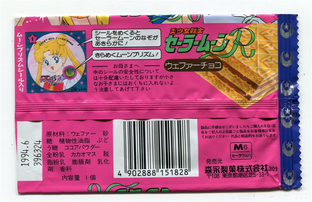 セーラームーン - 『希少』セーラームーンSS ウェファーチョコ100個セット 71uNv9lkn1L._AC_SY200_QL15_.jpg