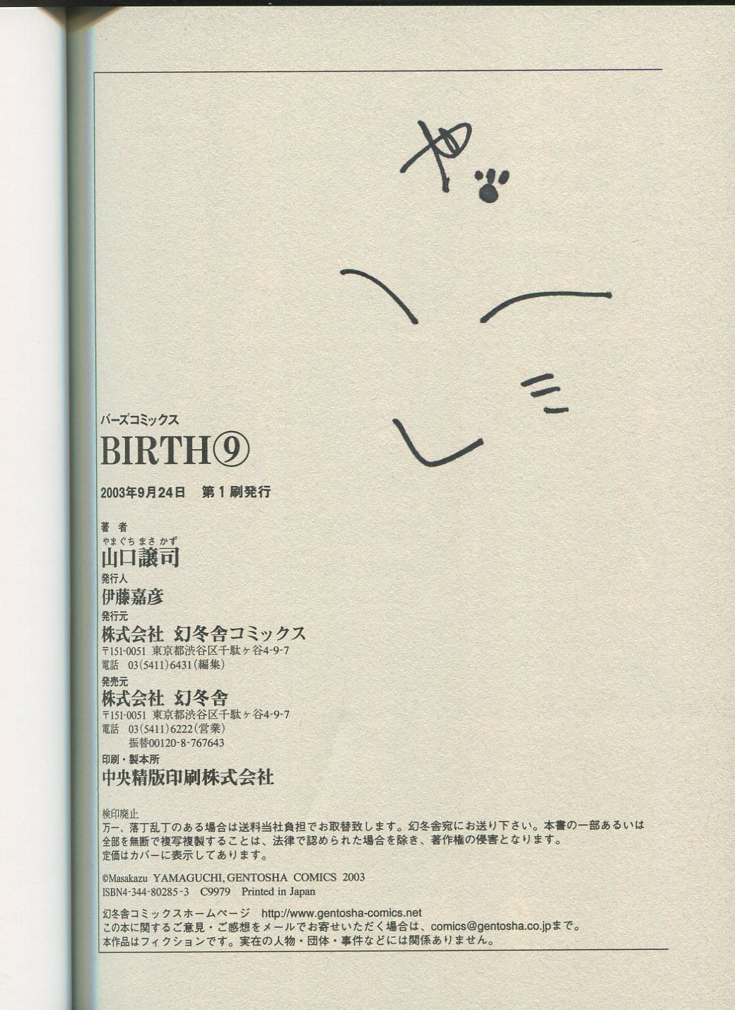 2003年09月24日ＢＩＲＴＨ ９/幻冬舎コミックス/山口譲司