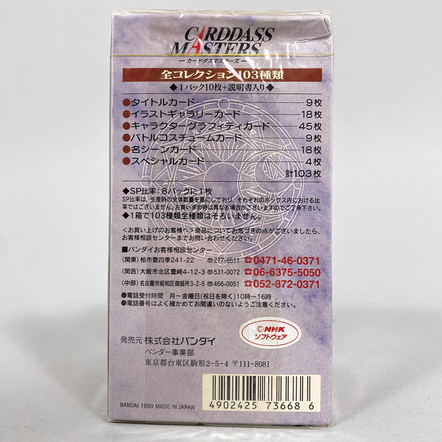 カードキャプターさくら Part2 カードダスマスターズ 未開封ボックス SEAL限定商品】 カードキャプターさくら Part2 カードダス