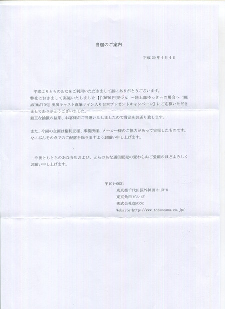 くすはらゆい/鶴屋春人/小田桐ひょーま 直筆サイン入り台本「円交少女
