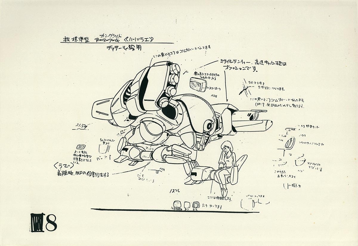 7109] 特装機兵ドルバック 設定[制作素材]