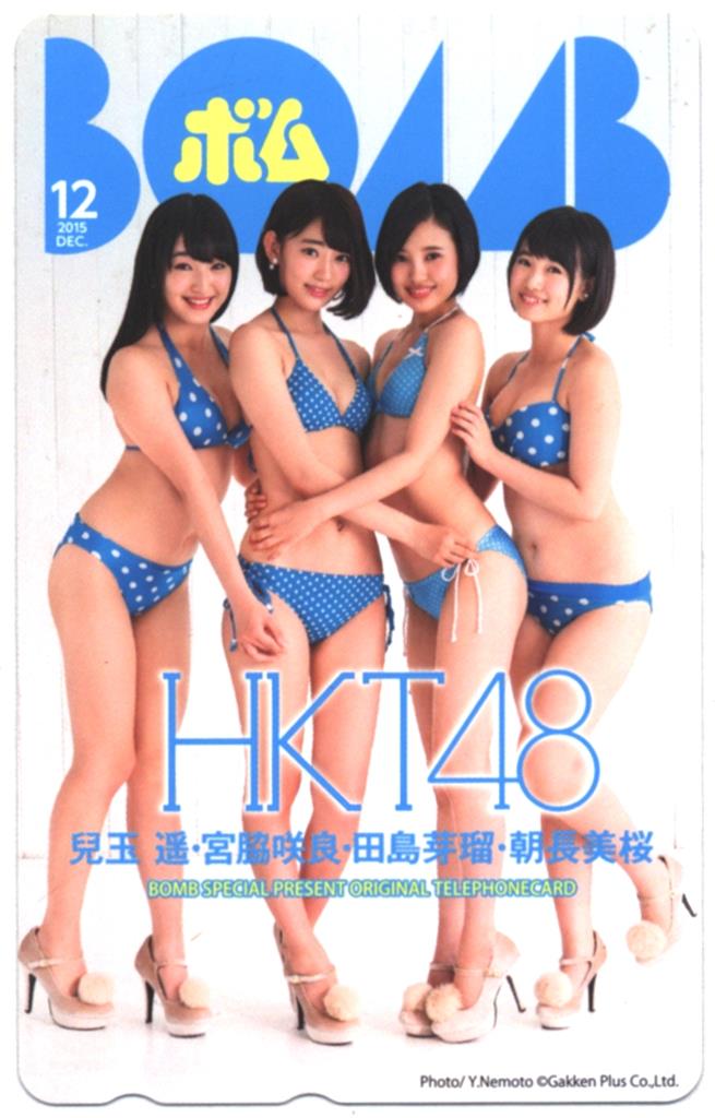 ボム 2015年12月号 抽プレテレカ HKT48（兒玉遥、宮脇咲良、田島芽瑠