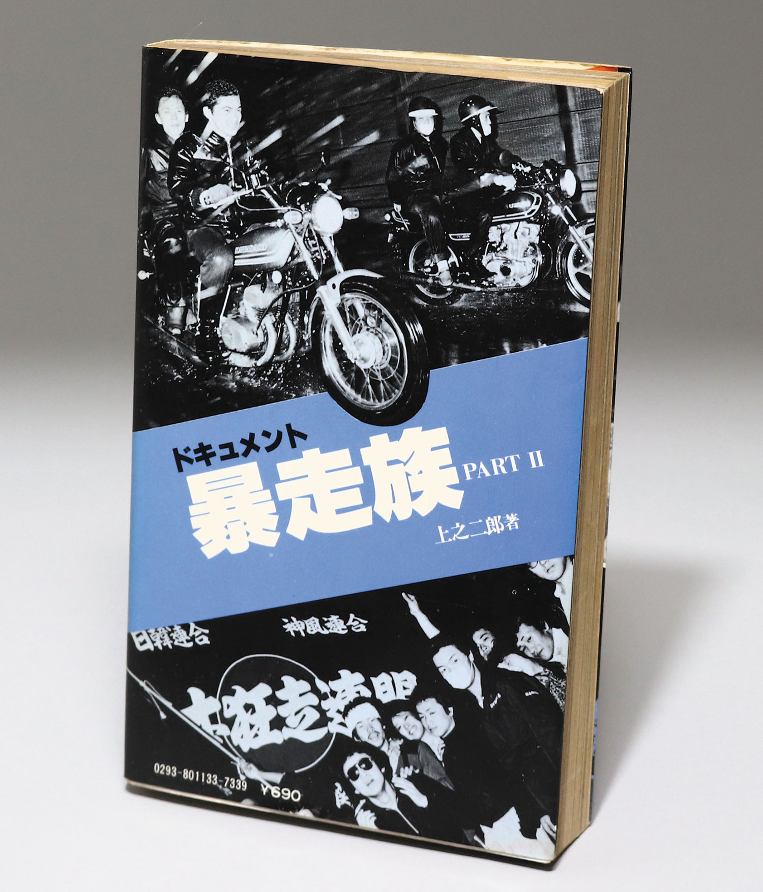 ドキュメント暴走族 PART Ⅰ・Ⅱ・Ⅲ 【公式通販】