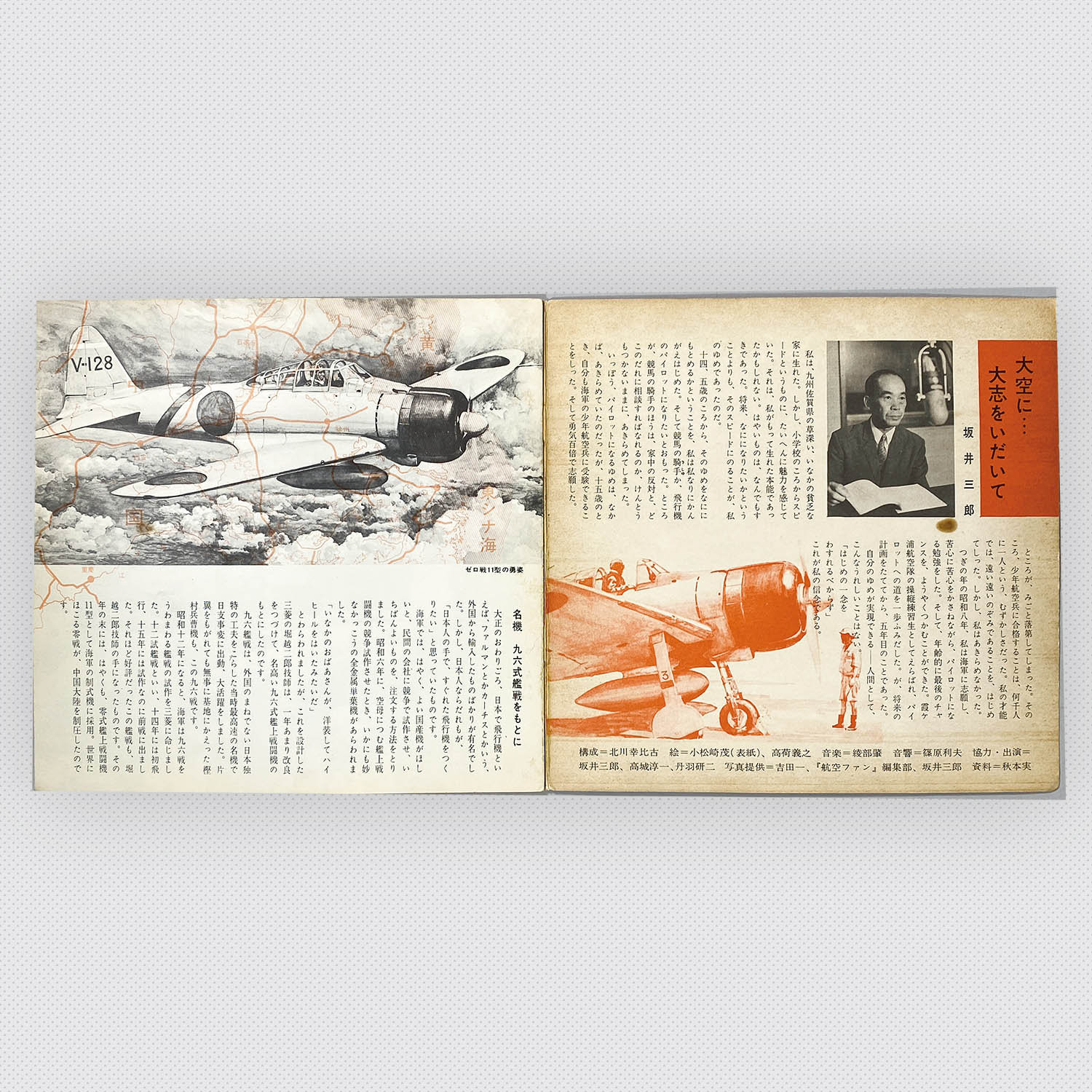 7302] [B-89] 少年太平洋戦争 ゼロ戦と坂井三郎
