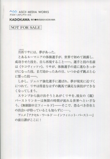 三澤紗千香/浅沼晋太郎/日高里菜 直筆サイン本「アクセル・ワールド-無限への跳躍-」