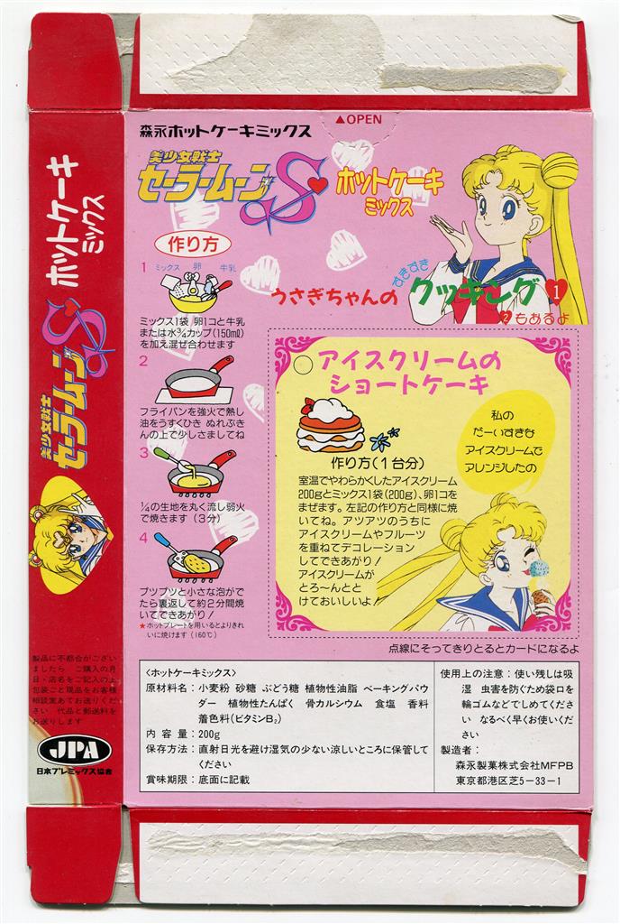 森永 美少女戦士セーラームーン セーラームーンS ホットケーキ 空箱