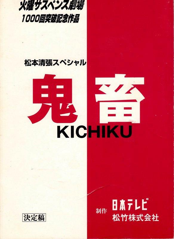 一年半待て」松本清張 作品 ビデオテープ VHS - 通販 - www