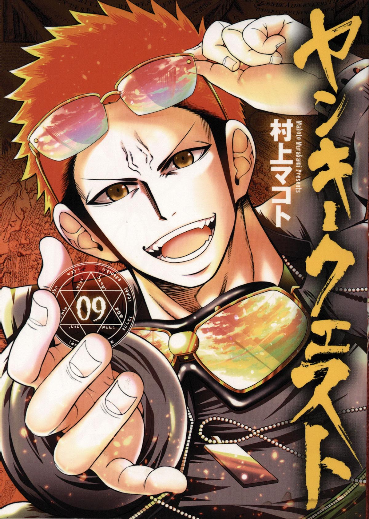 3134］ 村上マコト 直筆イラストサイン本「ヤンキークエスト」9巻