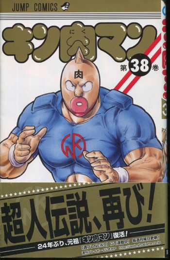 ☆美品☆　キン肉マン　38巻～61巻　24冊セット　ゆでたまご　漫画 キン肉マン 全巻セット（1-88巻 最新刊） | 八文字屋OnlineStore