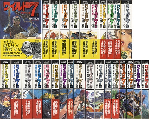 ぶんか社コミック文庫/望月三起也「ワイルド7全27巻初版セット+ ぶんか社コミック文庫/望月三起也「ワイルド7全27巻初版セット+