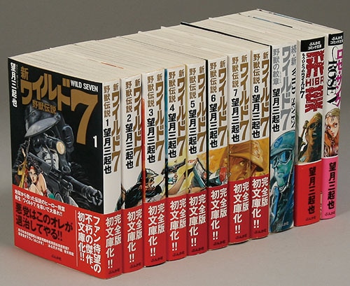 希少　初版新ワイルド7 野獣伝説 全8巻 + 続新ワイルドセブン野獣の紋章 文庫