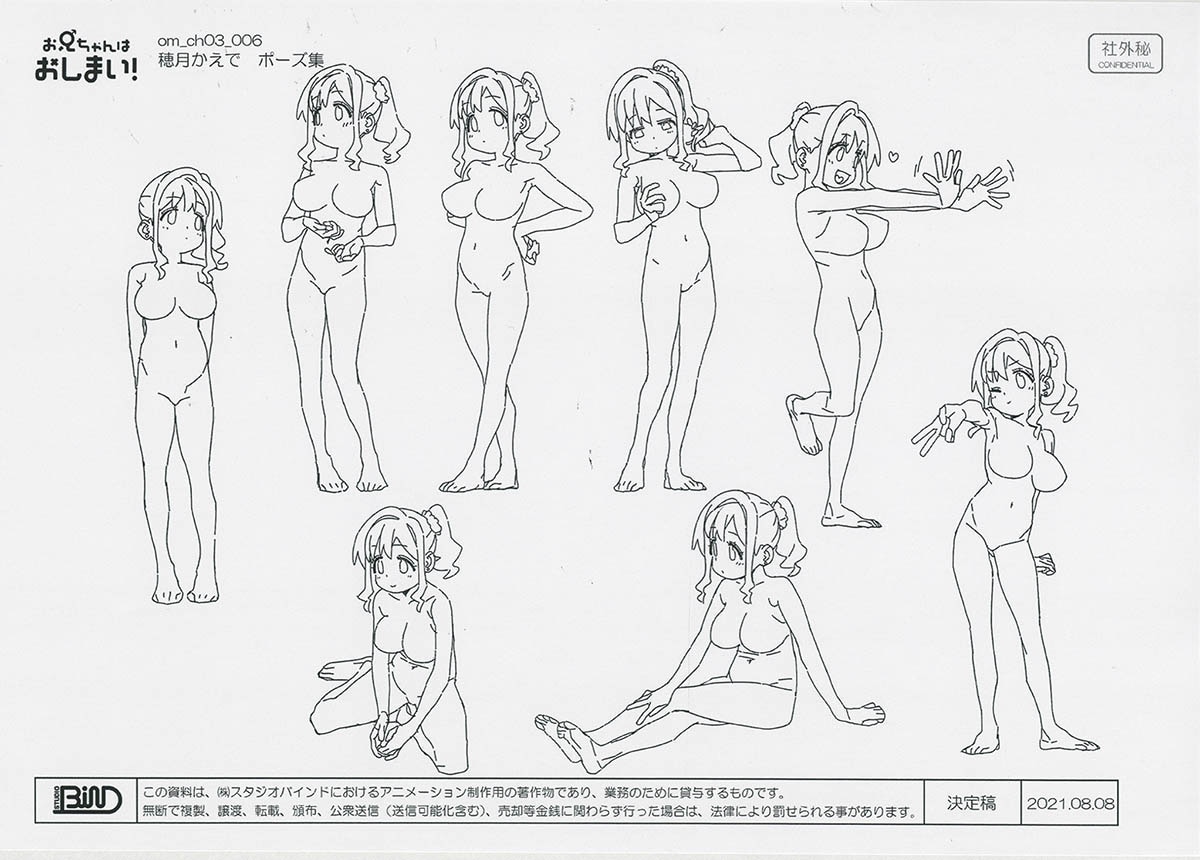 4703] お兄ちゃんはおしまい! 設定[制作素材]