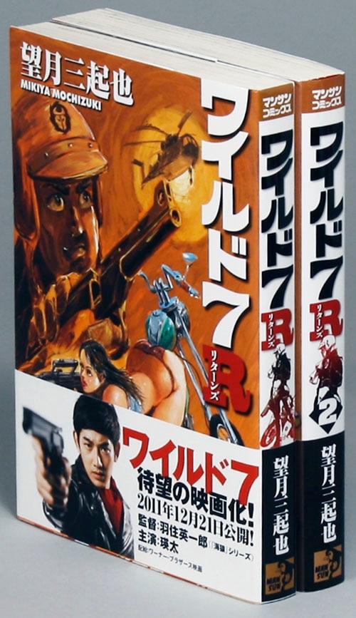 ぶんか社コミック文庫/望月三起也「ワイルド7全27巻初版セット+ ぶんか社コミック文庫/望月三起也「ワイルド7全27巻初版セット+