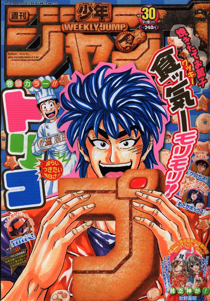 【海外輸入】 週刊少年ジャンプ 2012年 30号 こちら葛飾区亀有公園前派出所 少年ジャンプ