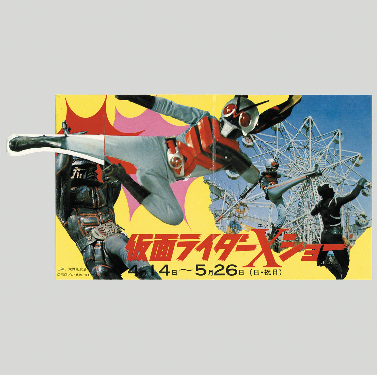 1368] 仮面ライダーXショー 宣伝カード